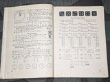 Heimat und Volk Math Workbook Student Book 1937