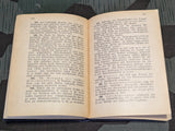 Truppenführung Teil I Infantry Training Manual H.Dv.300/1 1936